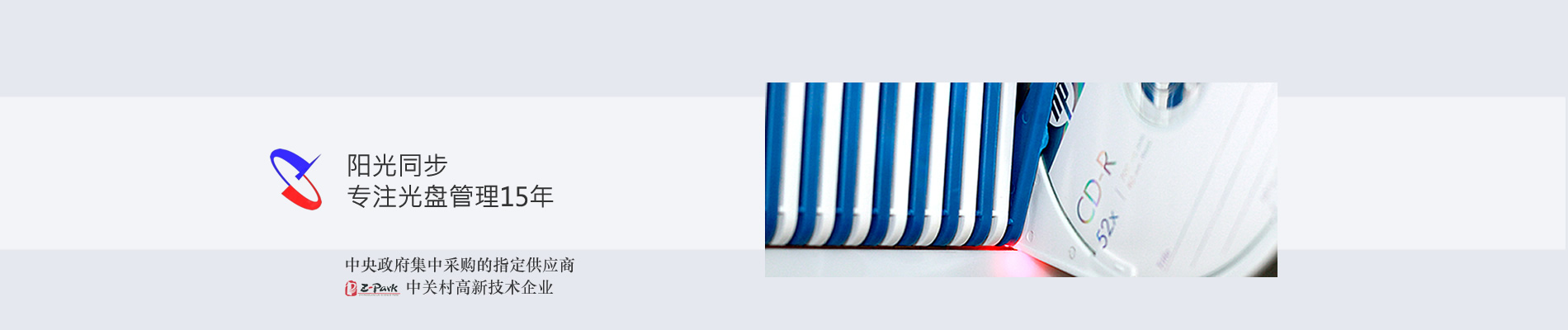 歸檔冷數(shù)據(jù)管理，災(zāi)備冷數(shù)據(jù)管理，智能光盤柜的發(fā)明單位，專利光盤指紋識(shí)別技術(shù)，零耗材光盤管理柜，
  智能光盤柜，智能化光盤管理柜，智能光盤管理柜,智能光盤柜,光盤管理一體機(jī) ,歸檔光盤柜，冷數(shù)據(jù)光盤管理 
  -北京陽(yáng)光同步科技發(fā)展有限公司