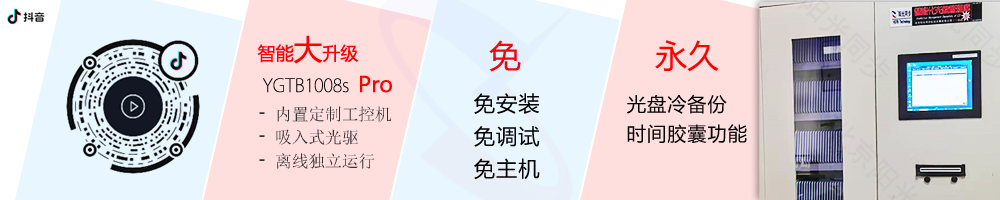 公共資源交易中心智能光盤(pán)柜，歸檔冷數(shù)據(jù)管理，災(zāi)備冷數(shù)據(jù)管理，智能光盤(pán)柜的發(fā)明單位，專(zhuān)利光盤(pán)指紋識(shí)別技術(shù)，零耗材光盤(pán)管理柜，
    智能光盤(pán)柜，智能化光盤(pán)管理柜，智能光盤(pán)管理柜,智能光盤(pán)柜,光盤(pán)管理一體機(jī) ,歸檔光盤(pán)柜，冷數(shù)據(jù)光盤(pán)管理
    -北京陽(yáng)光同步科技發(fā)展有限公司