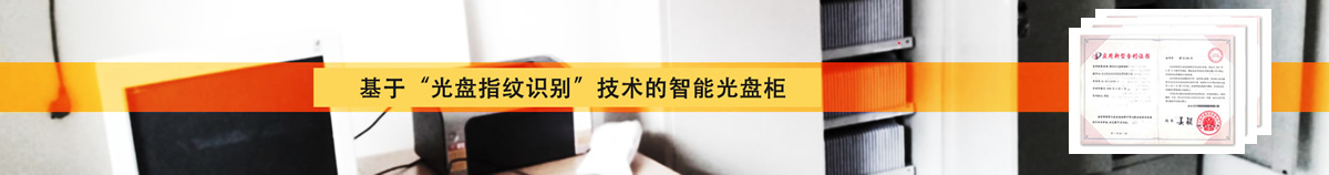 AI智能光盤(pán)管理系統(tǒng)，AI智慧光盤(pán)管理系統(tǒng)，公共資源交易中心,智能光盤(pán)管理柜, 智能光盤(pán)柜, 光盤(pán)柜, 光盤(pán)管理,陽(yáng)光同步