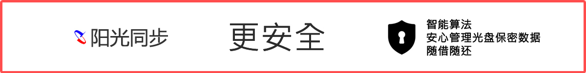 AI智能光盤(pán)管理系統(tǒng)，AI智慧光盤(pán)管理系統(tǒng)，公共資源交易中心,智能光盤(pán)管理柜, 智能光盤(pán)柜, 光盤(pán)柜, 光盤(pán)管理,陽(yáng)光同步