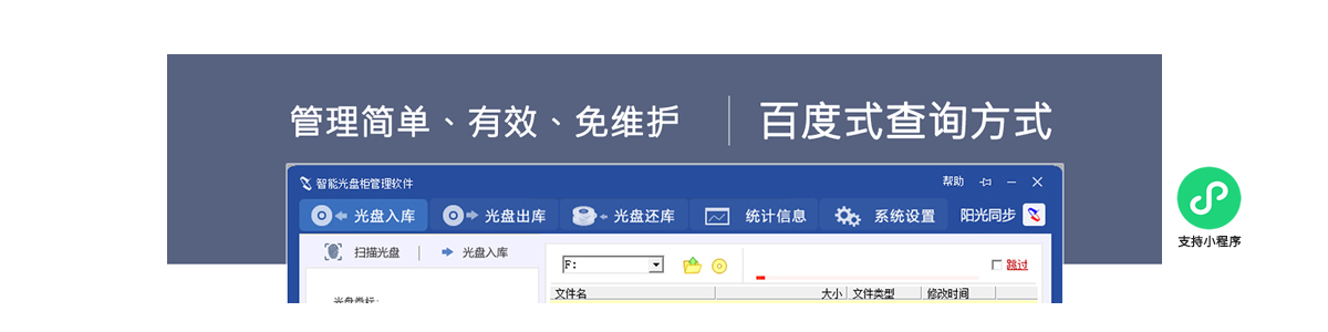 AI智能光盤(pán)管理系統(tǒng)，AI智慧光盤(pán)管理系統(tǒng)，公共資源交易中心,智能光盤(pán)管理柜, 智能光盤(pán)柜, 光盤(pán)柜, 光盤(pán)管理,陽(yáng)光同步