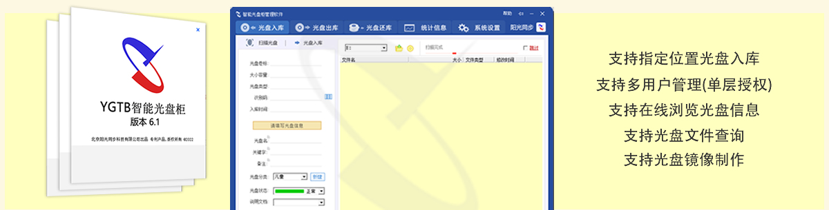 公共資源交易中心智能光盤(pán)柜，歸檔冷數(shù)據(jù)管理，災(zāi)備冷數(shù)據(jù)管理，智能光盤(pán)柜的發(fā)明單位，專(zhuān)利光盤(pán)指紋識(shí)別技術(shù)，零耗材光盤(pán)管理柜，
    智能光盤(pán)柜，智能化光盤(pán)管理柜，智能光盤(pán)管理柜,智能光盤(pán)柜,光盤(pán)管理一體機(jī) ,歸檔光盤(pán)柜，冷數(shù)據(jù)光盤(pán)管理，物聯(lián)網(wǎng)光盤(pán)柜
    -北京陽(yáng)光同步科技發(fā)展有限公司